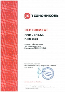 Официальный торговый партнер ТЕХНОНИКОЛЬ